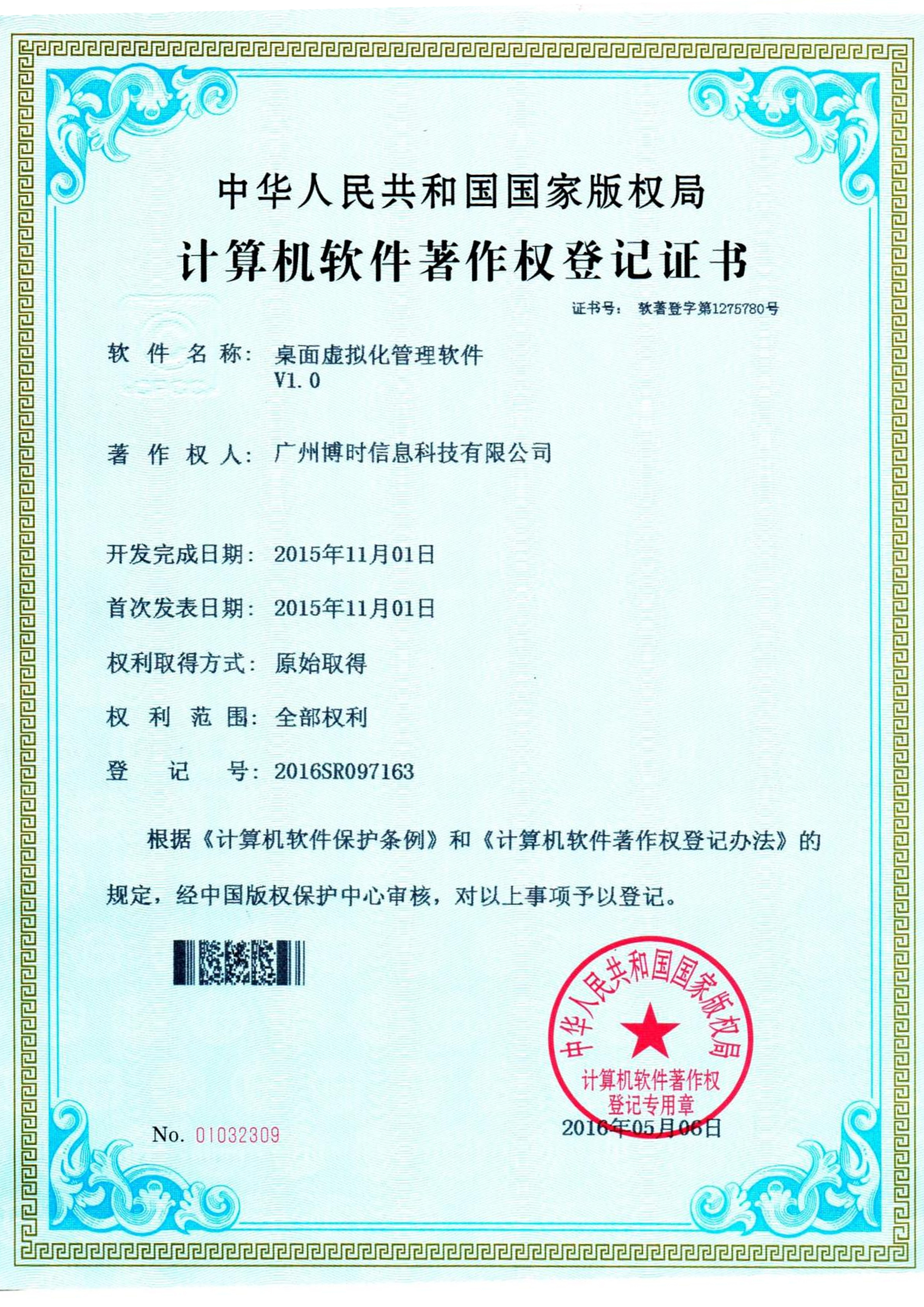 J9国际集团有限公司计算机软件著作证书5